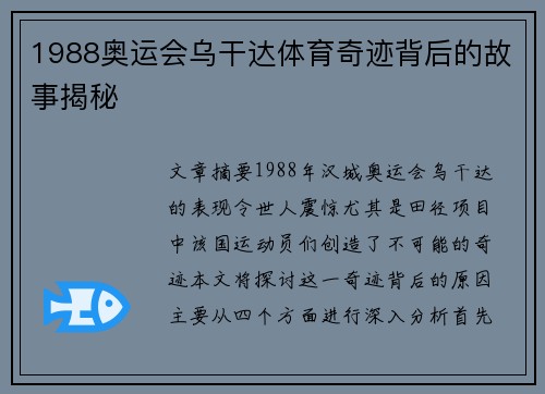 1988奥运会乌干达体育奇迹背后的故事揭秘
